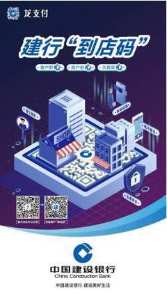 助復工 促消費 建行首創“到店碼”亮相重慶 科技應用服務民生新篇章