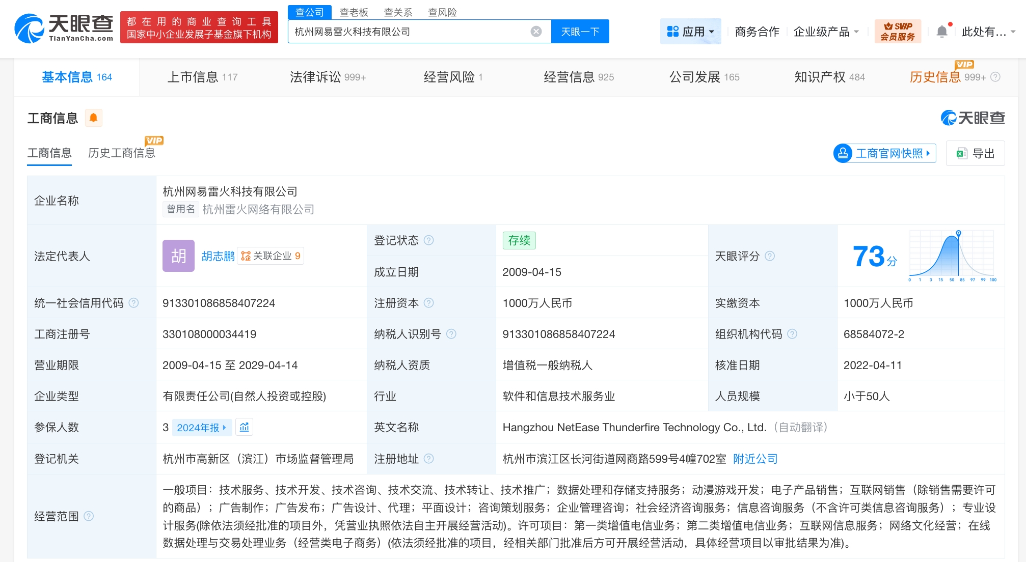 燕云十六聲運營方涉多起糾紛，信息咨詢服務成爭議焦點